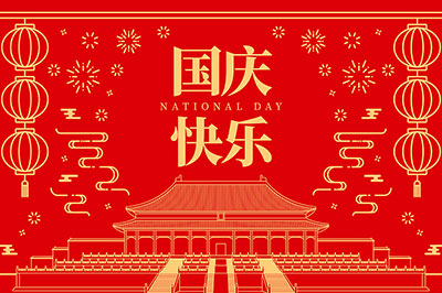 “歡度國(guó)慶，共慶豐收”寶亞新材料祝愿祖國(guó)繁榮發(fā)展